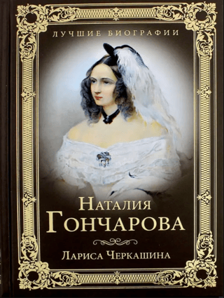 Natalia Goncharova