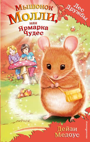 Molly Mouse or the Wonder Fair