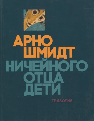 Children of No One's Father. Trilogy
