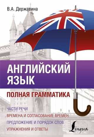 English Language. Complete Grammar