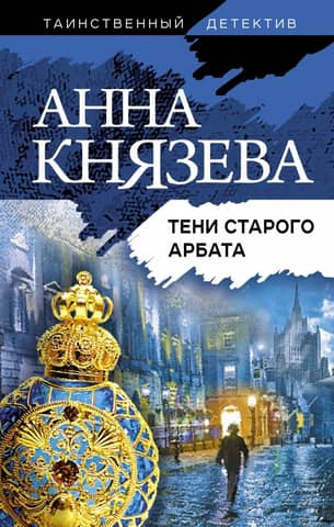 Shadows of Old Arbat