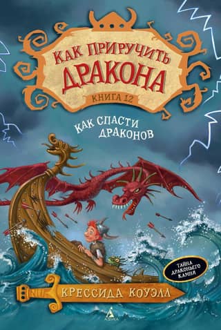 How to Train Your Dragon: Book 12: How to Save the Dragons