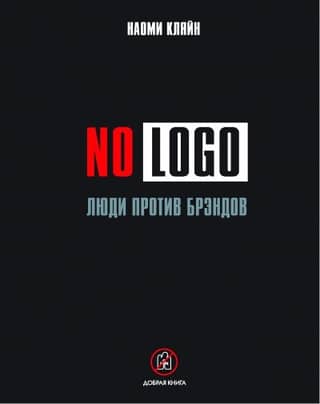 No Logo. People vs. Brands