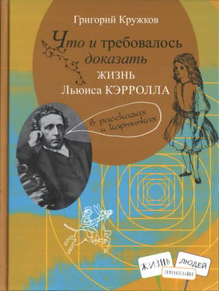 As was required. Lewis Carroll's life in stories and pictures