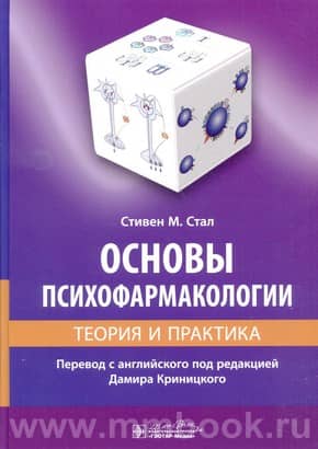 Fundamentals of Psychopharmacology: Theory and Practice