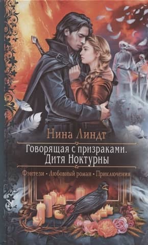Ghost Whisperer. Child of Nocturna