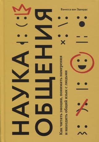 The Science of Communication: How to Read Emotions, Understand Intentions, and Connect with People