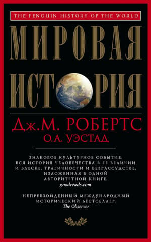 World History Red