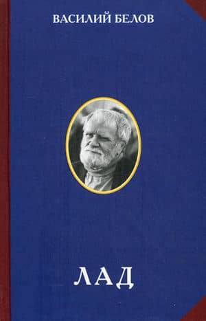 Lad. Essays on Folk Aesthetics