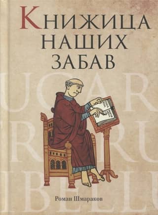 The book of our fun