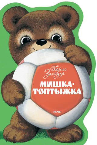 Teddy Bear Toptyzhka