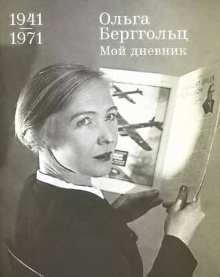 My Diary. Volume 3. 1941-1971