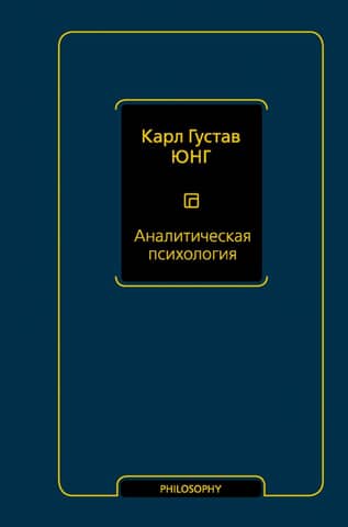 Analytical psychology