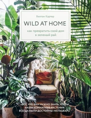 Wild at Home: How to Transform Your Home into a Green Paradise