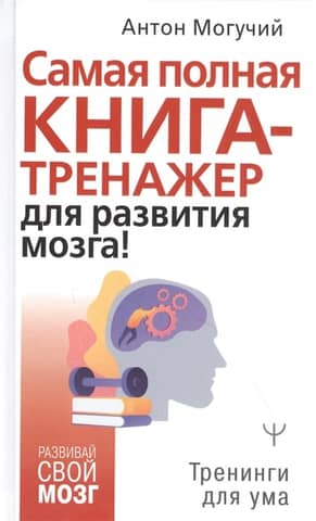 The most complete training book for brain development!