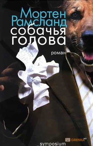 Dog's head