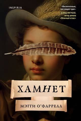 Hamnet