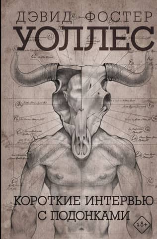 Short interviews with scumbags