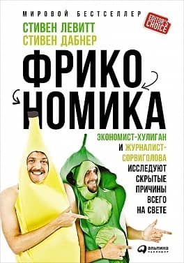 Freakonomics: A hooligan economist and a daredevil journalist explore the hidden causes of everything.