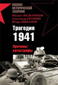 The Tragedy of 1941: Causes of the Disaster