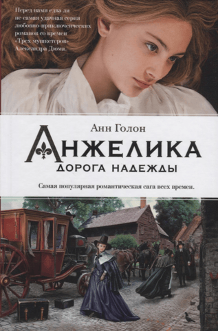 Angelica. The Road of Hope