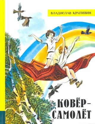 Flying carpet