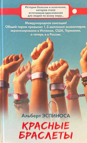 Red bracelets