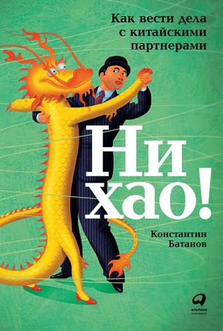 Ni hao! How to do business with Chinese partners
