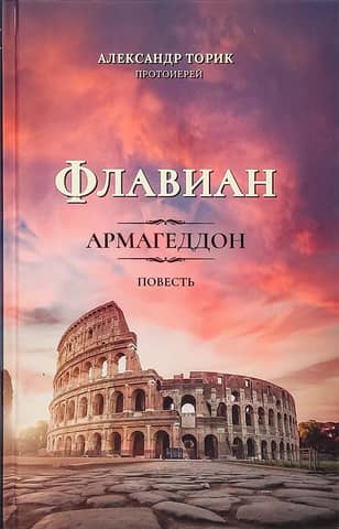 Flavian. Armageddon
