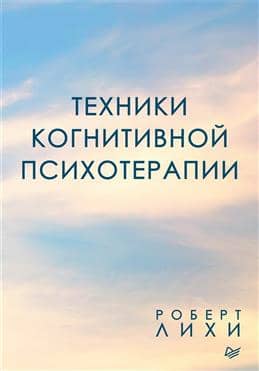 Cognitive psychotherapy techniques