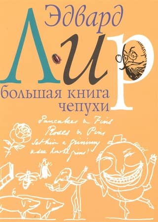 The Big Book of Nonsense