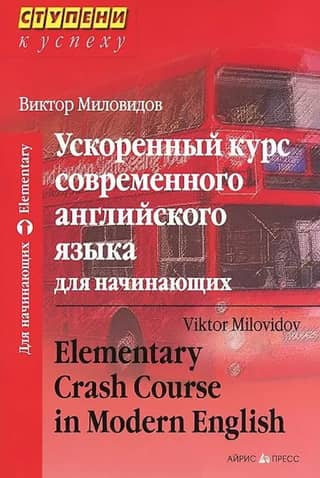 A Crash Course in Modern English for Beginners