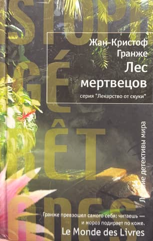 Forest of the Dead