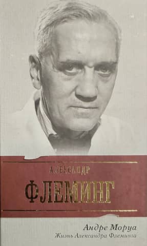 The Life of Alexander Fleming