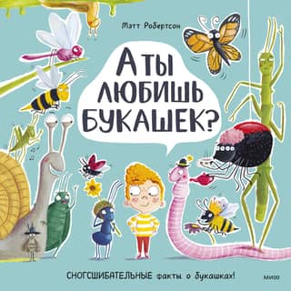 Do you like bugs?