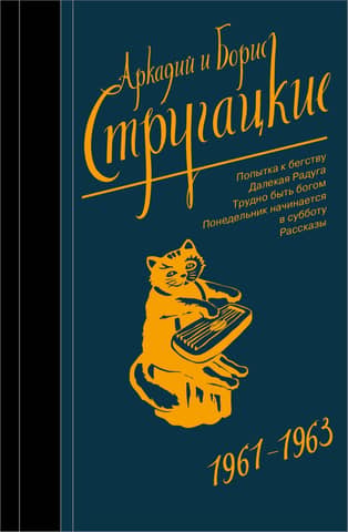 Collected Works. Volume 3. 1961-1963