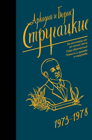 Collected Works. Volume 7. 1973-1978
