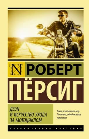 Zen and the Art of Motorcycle Maintenance