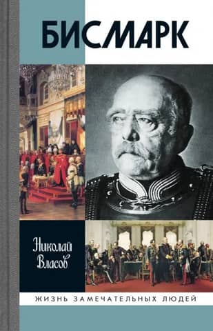 Bismarck