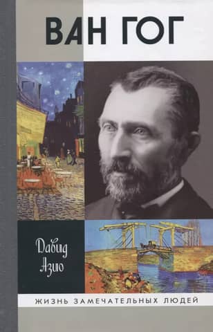 Van Gogh