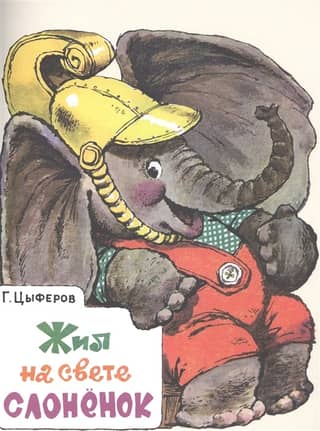 Once upon a time there lived a baby elephant
