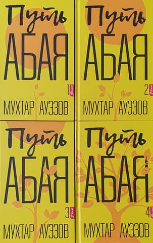 The Path of Abai. In 4 volumes