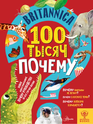 Britannica. 100,000 Whys