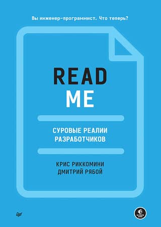 README: The Harsh Realities of Developers