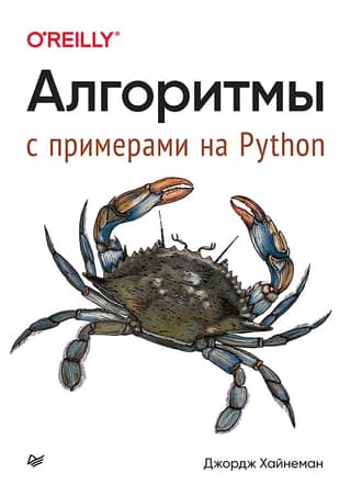 Algorithms. With Python Examples