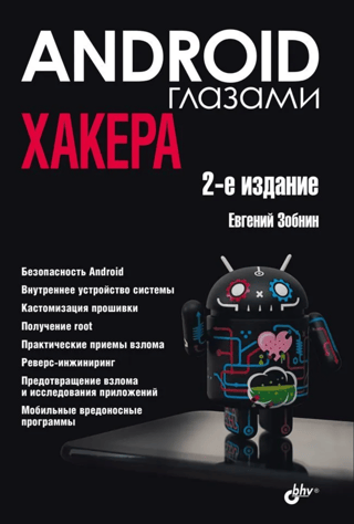 Android through the eyes of a hacker