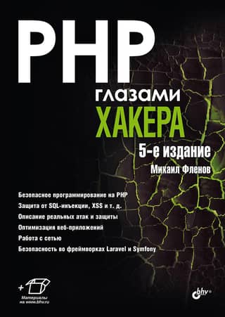PHP through the eyes of a hacker