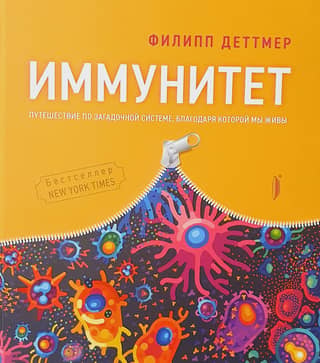 Immunity: A Journey Through the Mysterious System That Keeps Us Alive