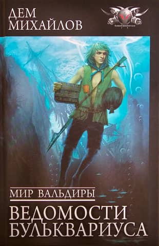 The World of Valdira. Bulquarius's Gazette