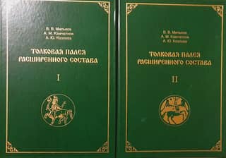 The Explanatory Paleya, Expanded. In 2 Volumes